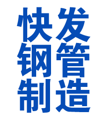 埇桥方管厂